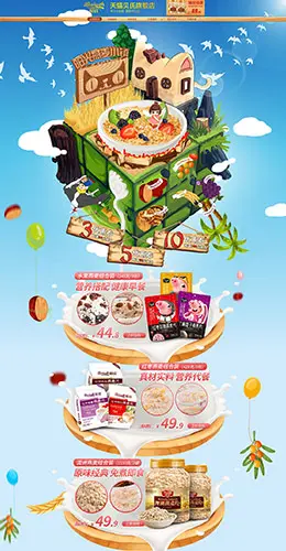 贝氏 食品 零食 酒水 天猫首页活动专题页面设计