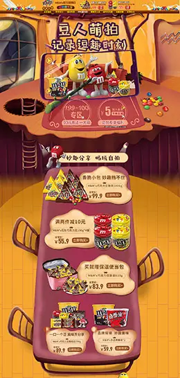 mms 食品 零食 酒水 天猫首页活动专题页面设计
