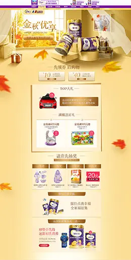 圣元母婴 母婴用品 儿童玩具 童装 奶粉 秋天 秋季 金秋 天猫首页活动专题页面设计