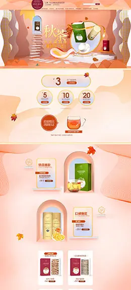 以美 食品 零食 酒水 秋天 秋季 天猫首页活动专题页面设计