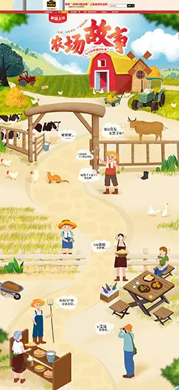 南方黑芝麻 食品 零食 酒水 农场故事 专题页面设计