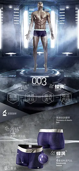 超薄款男士内裤 男士内衣 产品详情页设计