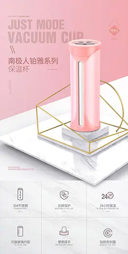 南极人水杯保温杯 产品详情页设计