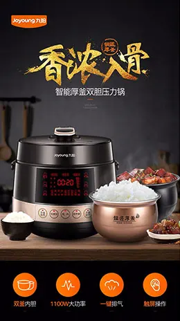 九阳电压力锅电高压锅 产品详情页设计