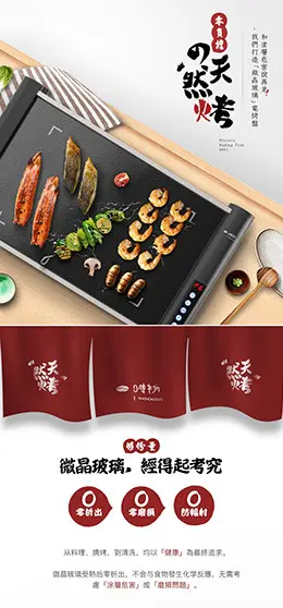 时物电烧烤炉 电器 家电 产品详情页设计
