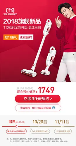 小狗无线吸尘器 电器 家电 双11狂欢提前预约 产品详情页设计