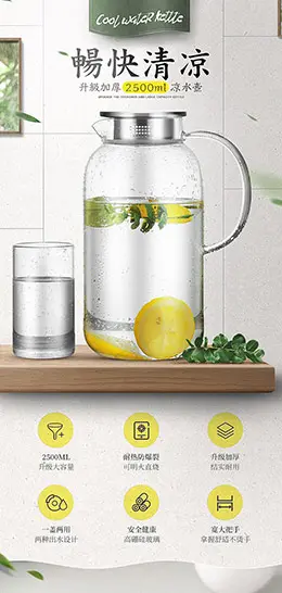 明霞 冷水壶 玻璃水壶 产品详情页设计