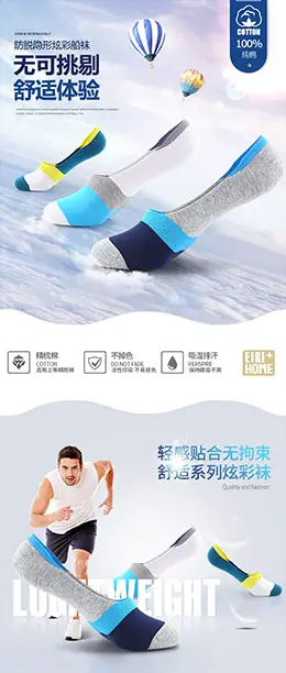 浪莎隐形船袜 袜子 男袜 产品详情页设计