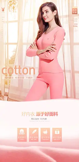 花花公子秋衣秋裤 女士内衣 服饰 服装 产品详情页设计