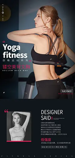 悦步瑜伽服内衣 运动服饰 产品详情页设计