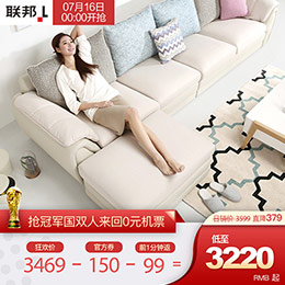 联邦家具 沙发 主图设计欣赏