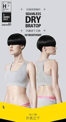 Bananain蕉内 男士内衣 服饰 服装 产品详情页设计