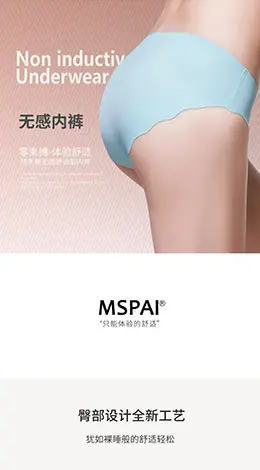 女士无痕性感冰丝内裤 女士内衣 服饰 服装 产品详情页设计