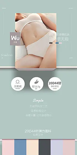 红豆无痕内裤 女士内裤 女士内衣 服饰 服装 产品详情页设计
