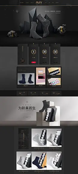aun 服饰 袜子 服饰配件 天猫首页活动专题页面设计