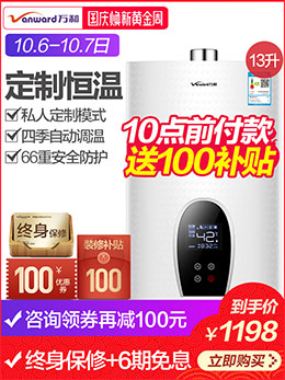 Vanward/万和热水器 电器 家电 主图设计欣赏