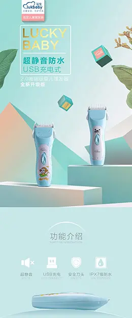 运宝 婴儿理发器 宝宝剃头刀 母婴用品 产品详情页设计