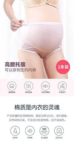 溪水之爱 孕妇内裤 女士内衣服饰 产品详情页设计