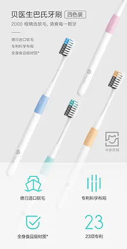 小米 贝医生牙刷 家居日用品 产品详情页设计