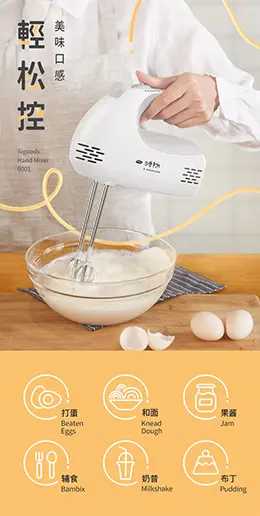 家用迷你 电动打蛋器 打蛋机 小家电 家用电器 产品详情页设计