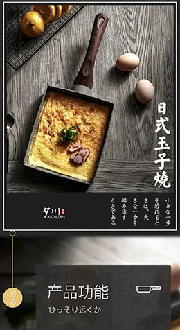 日式麦饭石玉子烧不粘锅 小煎锅 日用家居 产品详情页设计