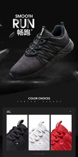 鸿星尔克 男鞋 休闲鞋 运动鞋 跑鞋 产品详情页设计