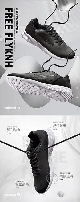 鸿星尔克男鞋 运动鞋 跑鞋 产品详情页设计