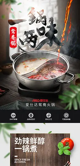爱仕达火锅 不锈钢汤锅 炖锅 锅具 家居用品 产品详情页设计
