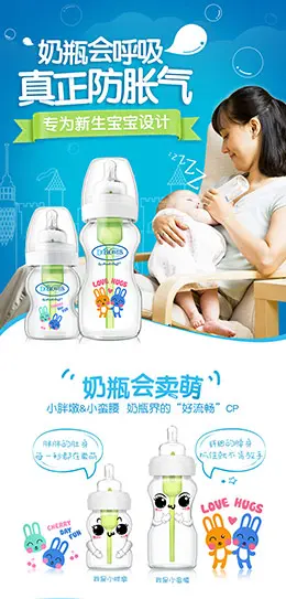 布朗博士奶瓶 母婴用品 奶嘴 产品详情页设计