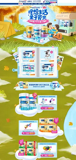 美赞臣 母婴用品 儿童玩具 奶粉 天猫首页活动专题页面设计