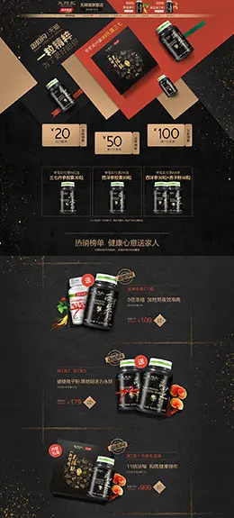 无限能 营养保健食品 滋补膳食 医药 天猫首页活动专题页面设计