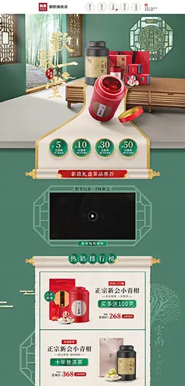 朝颜 食品 零食 酒水 中国风 天猫首页活动专题页面设计