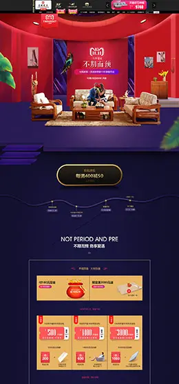 光明家具 家装建材 装修建材 家居 双11预售 天猫首页活动专题页面设计