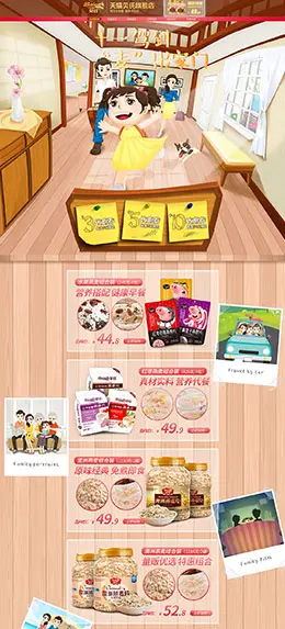贝氏 食品 零食 酒水 国庆节 天猫首页活动专题页面设计