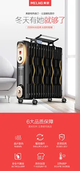 美菱取暖器 电热油汀 电器 家电 产品详情页设计