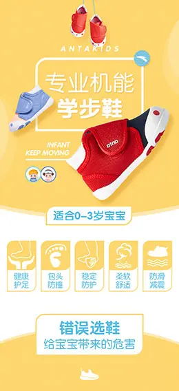 安踏童鞋 儿童学步鞋 产品详情页设计