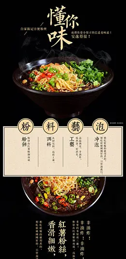 白家陈记升级四川酸辣粉 食品 美食 酒水 产品详情页设计