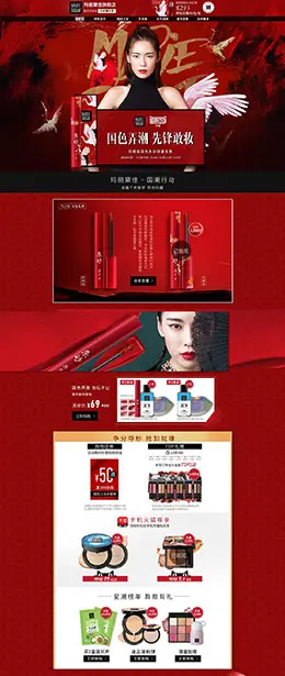 玛丽黛佳 美妆 彩妆 化妆品 天猫首页活动专题页面设计