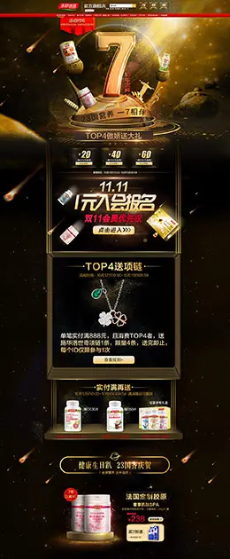 汤臣倍健 营养保健食品 滋补膳食 医药 天猫首页活动专题页面设计