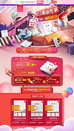 施耐德电气 双11预售 双十一来了 天猫首页活动专题页面设计