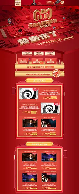 海信电视 家电 3C数码 家用电器 双11预售 双十一来了 天猫首页活动专题页面设计
