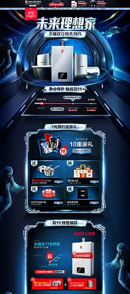 樱花卫厨 家电 3C数码 家用电器 双11预售 双十一来了 天猫首页活动专题页面设计