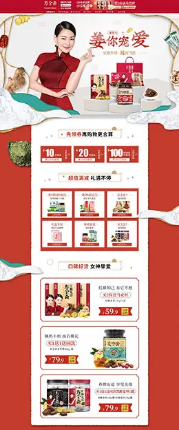 寿全斋 食品 零食 酒水天猫首页活动专题页面设计