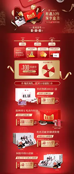 东阿阿胶大药房 营养保健食品 滋补膳食 双11预售 双十一 天猫首页活动专题页面设计