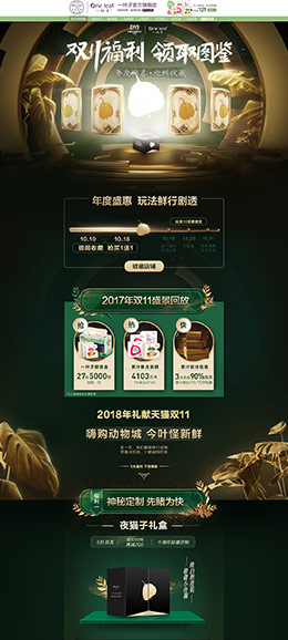 一叶子 美妆 彩妆 化妆品 双11预售 双十一来啦 天猫首页活动专题页面设计