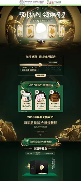 一叶子 美妆 彩妆 化妆品 双11预售 双十一来啦 天猫首页活动专题页面设计