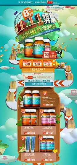 BLACKMORES 营养保健食品 滋补膳食 双11预售 双十一来啦 天猫首页活动专题页面设计