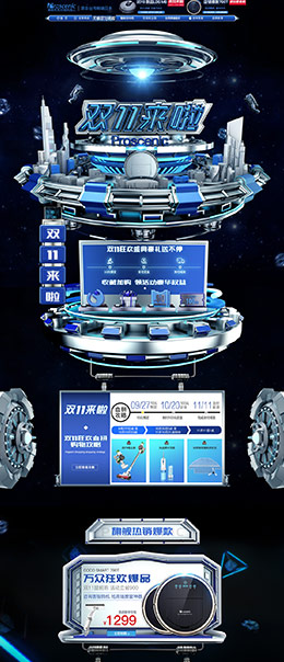 Proscenic 家电 3C数码 家用电器 双11预售 双十一来啦 天猫首页活动专题页面设计
