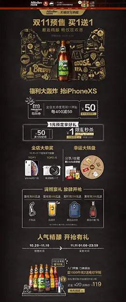 百威英博精酿啤酒 食品 零食 酒水 双11预售 双十一来啦 天猫首页页面设计