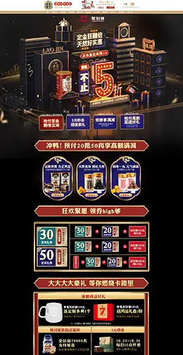 老金磨方 食品 零食 酒水 双11预售 双十一来啦 天猫首页页面设计